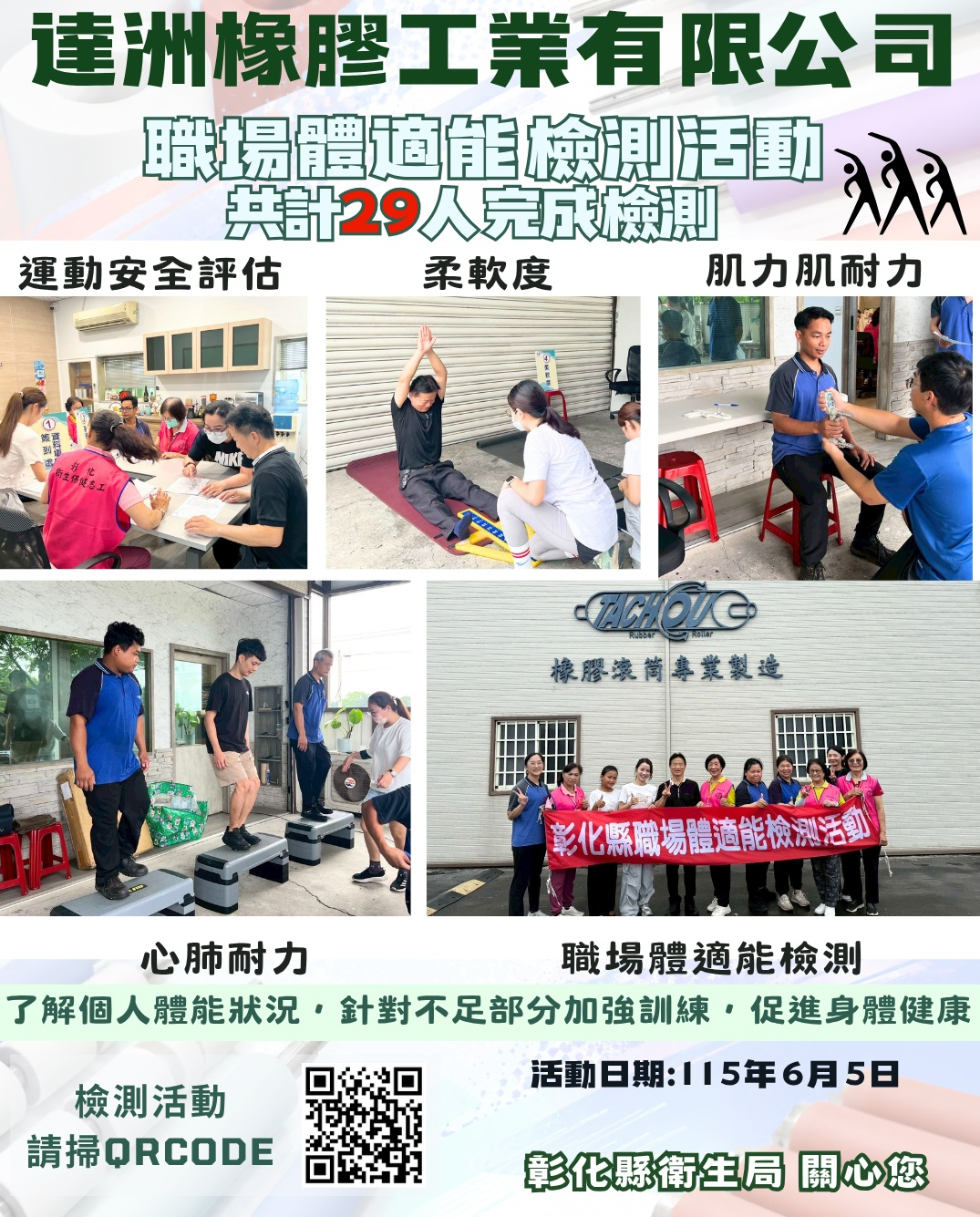 健康彰化體適能　職場員工動起來 相本