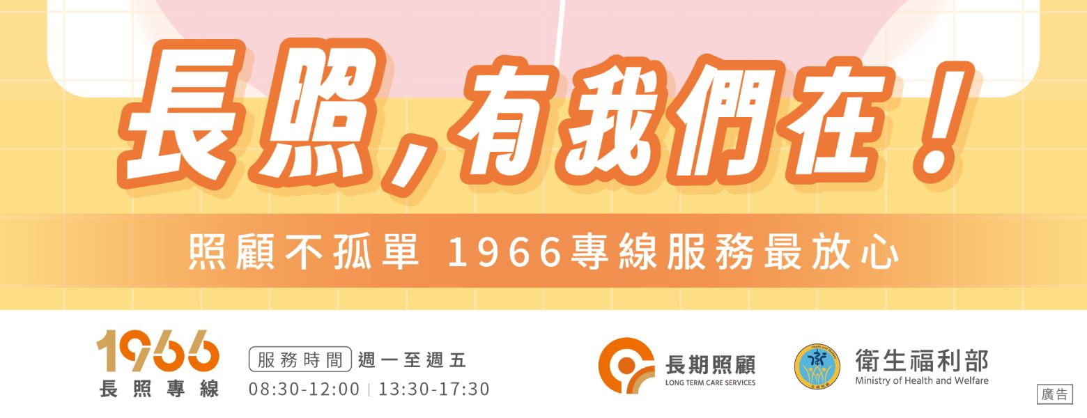 長照3.0