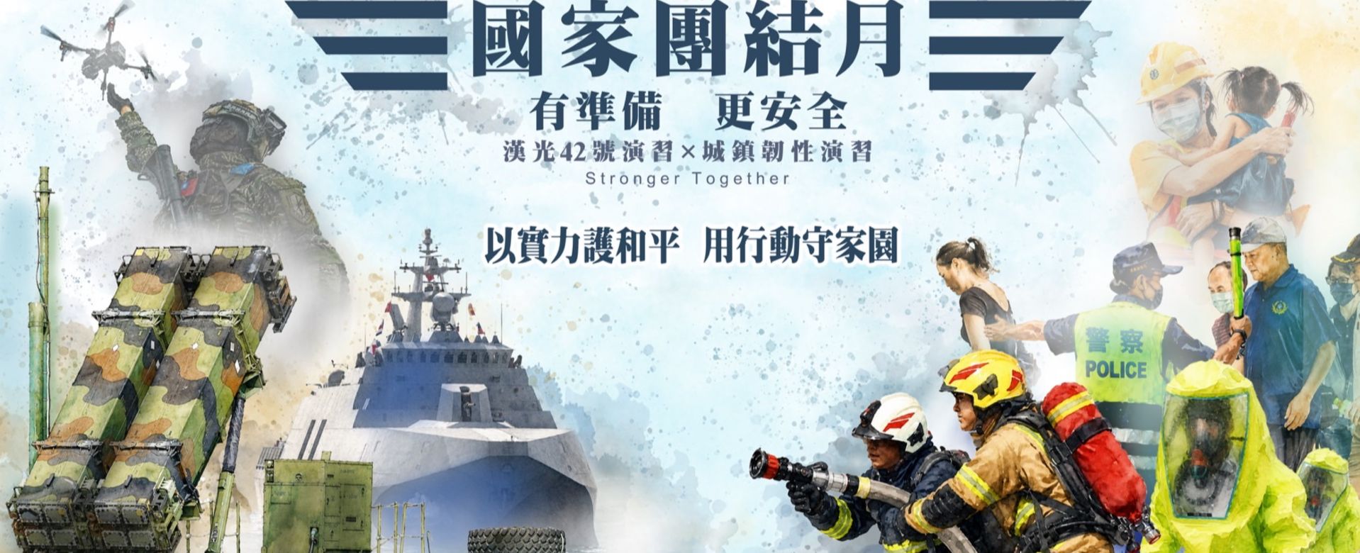 國家安全月宣導
