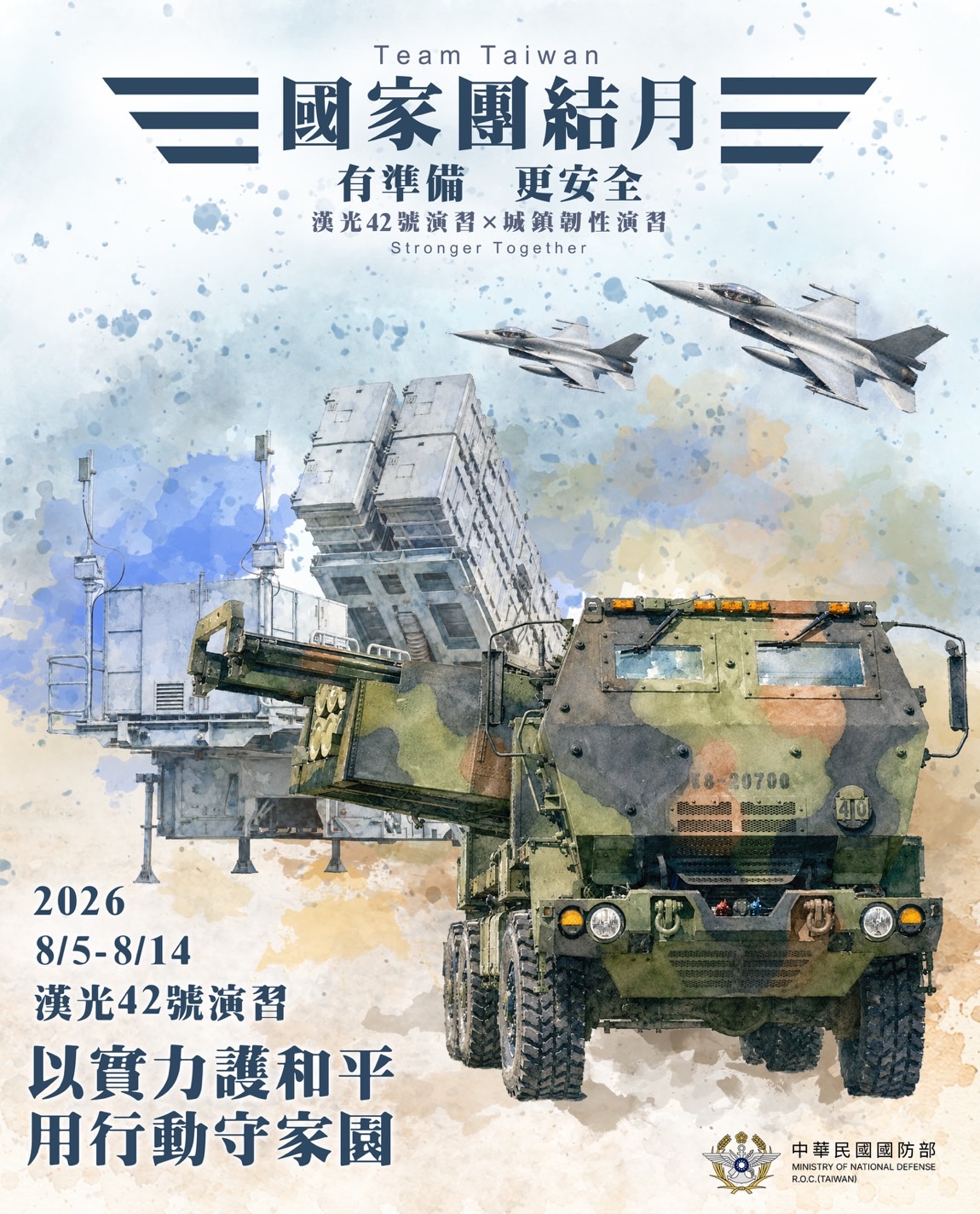 國家安全月宣導