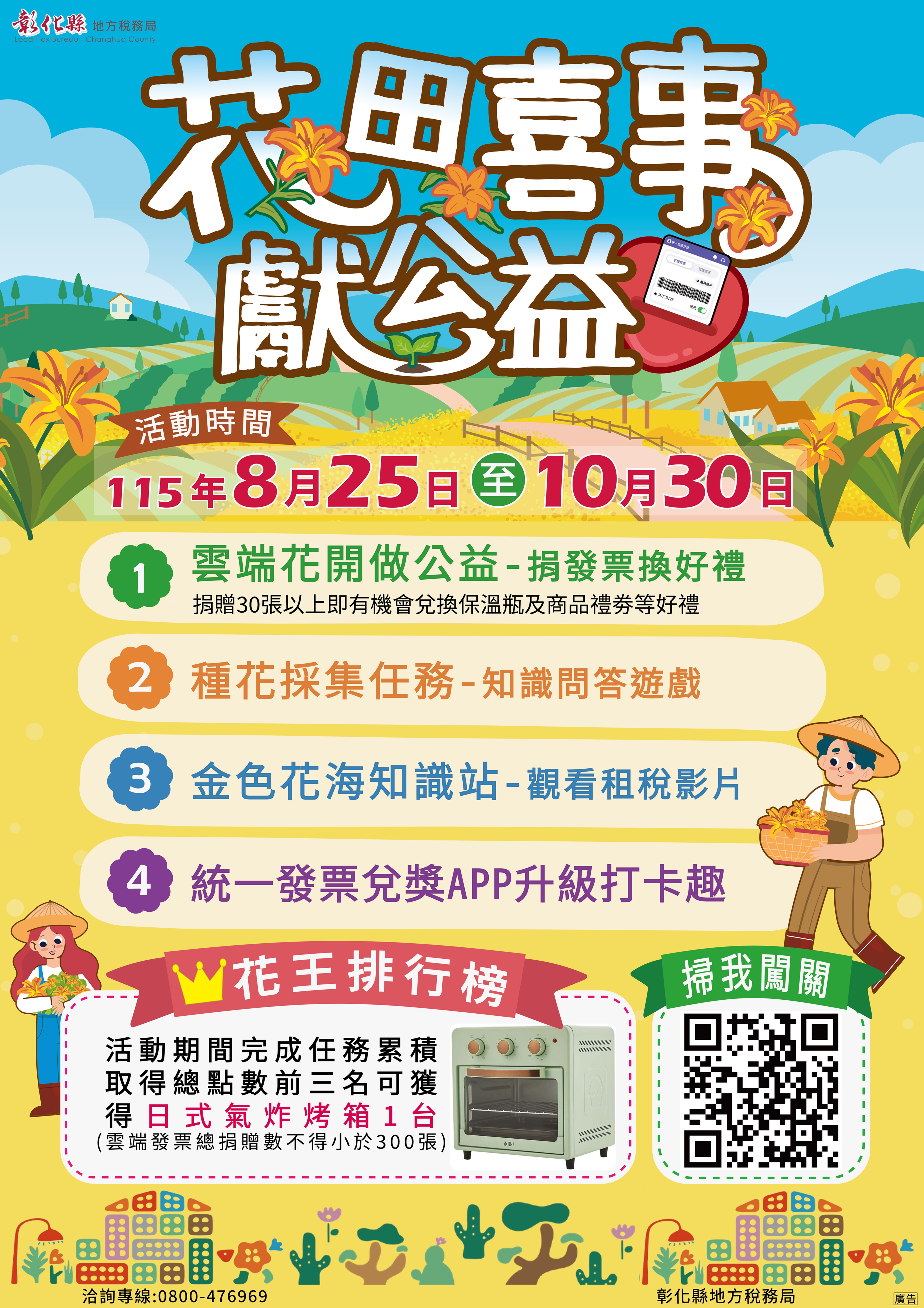 花田喜事獻公益