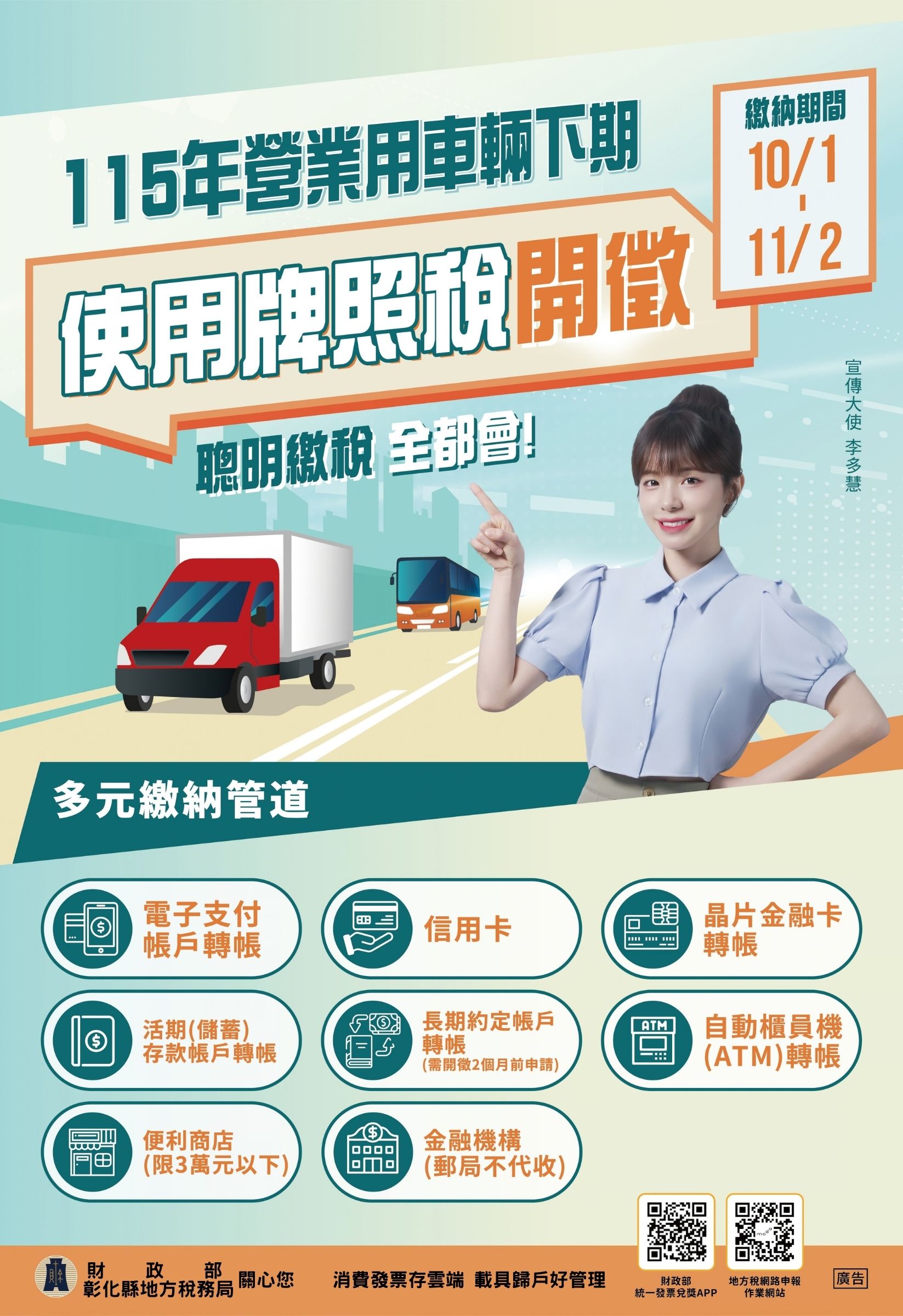【轉知】115年營業用車輛下期使用牌照稅於10月開徵宣傳圖片