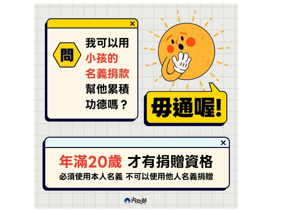 【政治獻金法宣導】請民眾遵守政治獻金法相關規定，避免未諳政治獻金法規定觸法而受處罰宣傳圖片